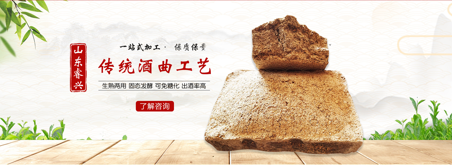 山東酒曲廠(chǎng)家