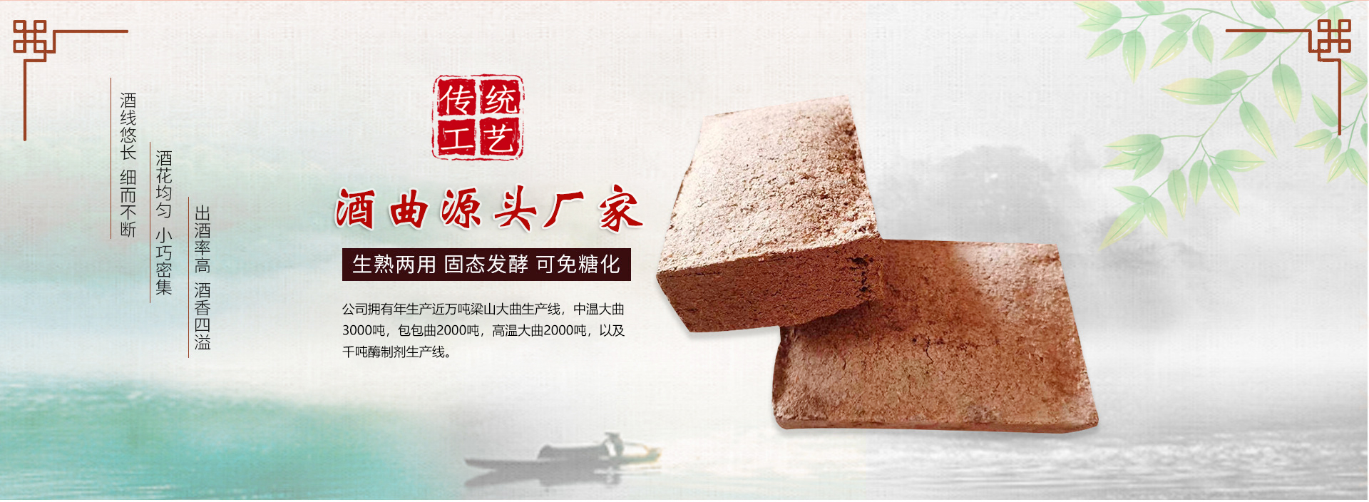 山東大曲廠(chǎng)家